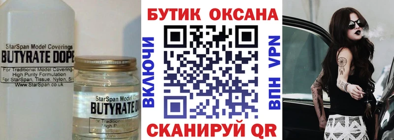Бутират буратино  Нязепетровск 